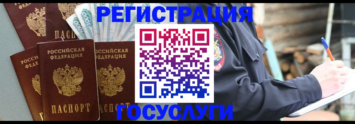 временная прописка в Горняке