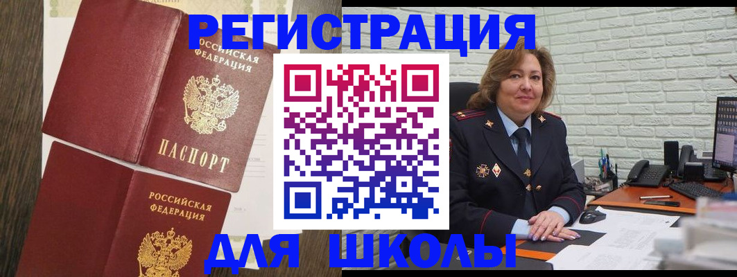 миграционный учет в Горняке