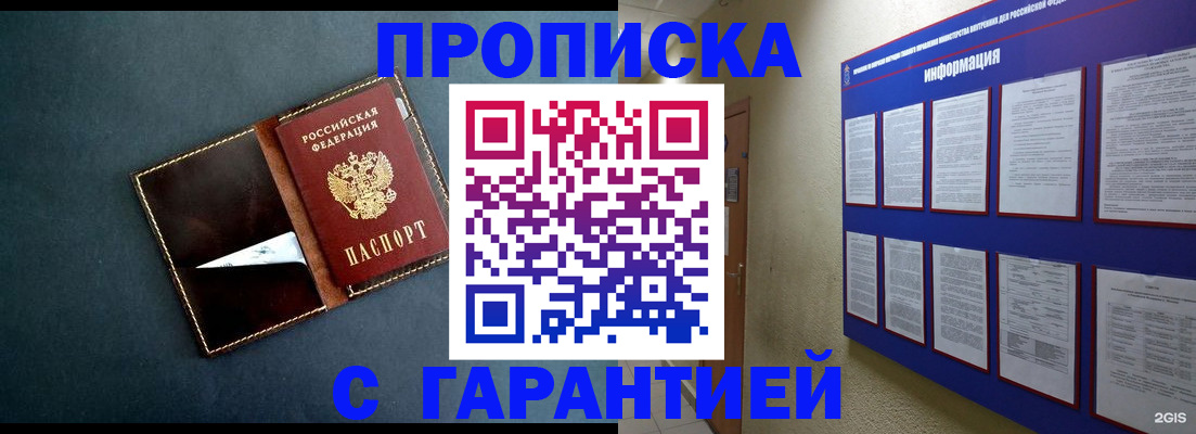 прописка штамп в Горняке