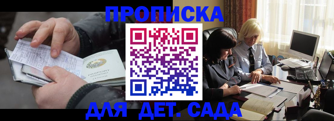 временная прописка в Горняке
