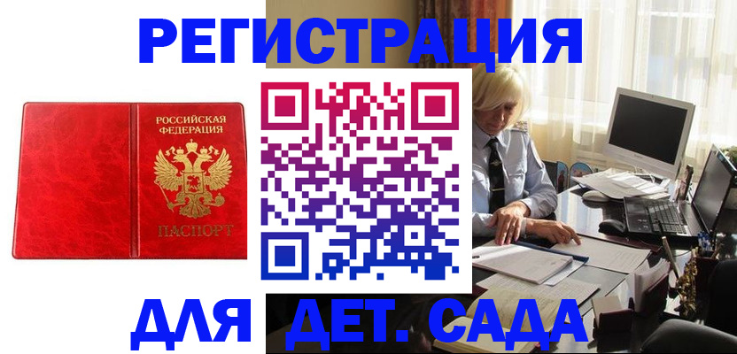 временная регистрация купить в Горняке