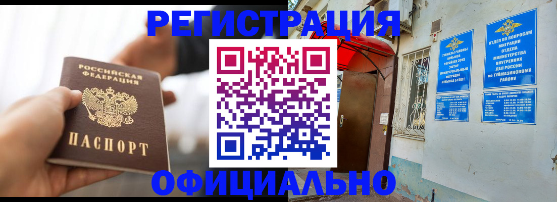 прописка от собственника в Горняке